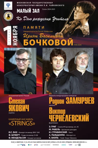 Ко Дню рождения Учителя