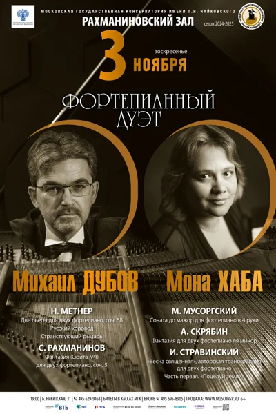 Фортепианный дуэт