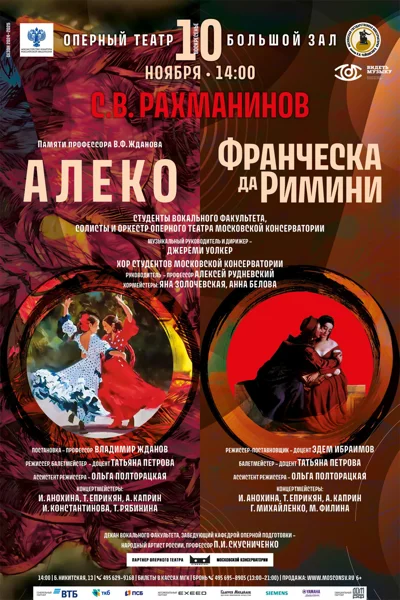 Оперный театр Московской консерватории