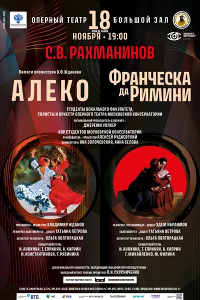 Оперный театр Московской консерватории