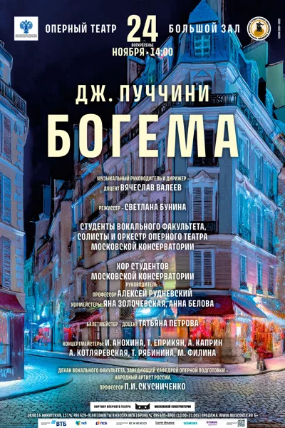 Оперный театр Московской консерватории