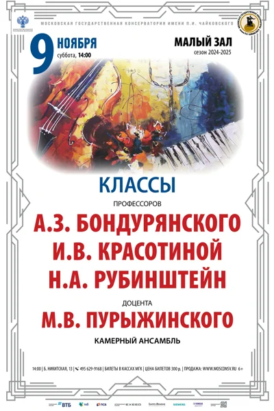 Вечер камерной музыки