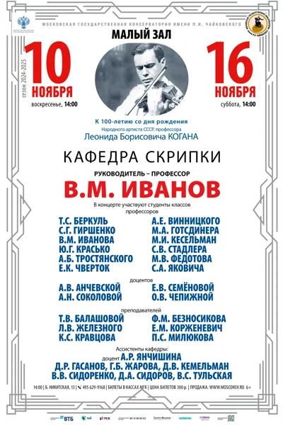 Кафедра скрипки