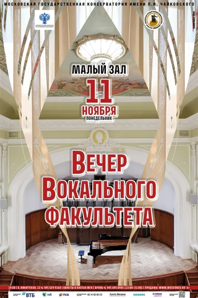 Вечер вокального факультета