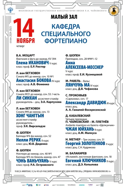 Кафедра специального фортепиано