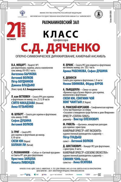 Класс профессора С.Д. Дяченко