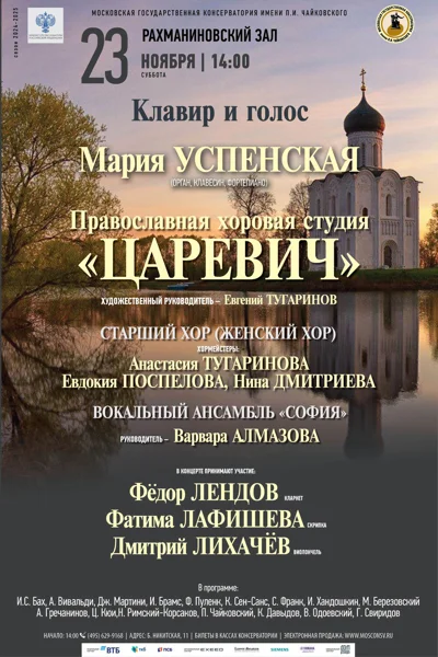 «Клавир и голос»