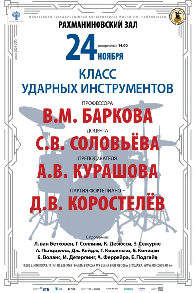 Кафедра медных и ударных инструментов