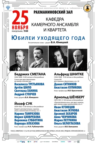 Кафедра камерного ансамбля и квартета