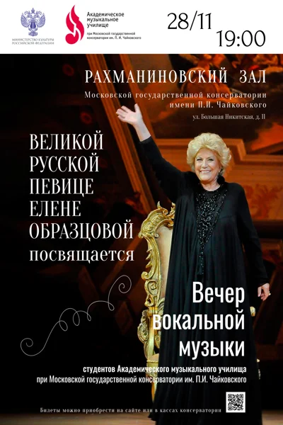 «Посвящение Елене Образцовой»