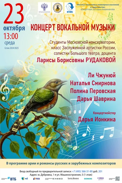 Концерт вокальной музыки