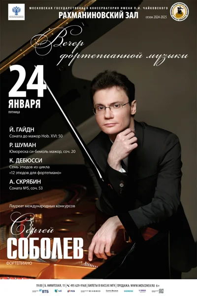 Вечер фортепианной музыки