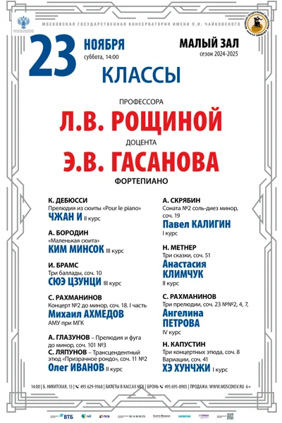 Класс профессора Л.В. Рощиной (фортепиано)