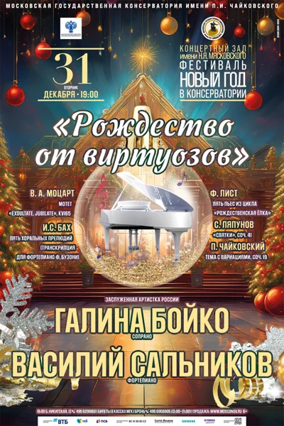 Фестиваль «Новый год в консерватории»
