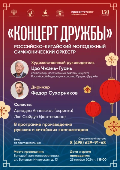 «Концерт дружбы»