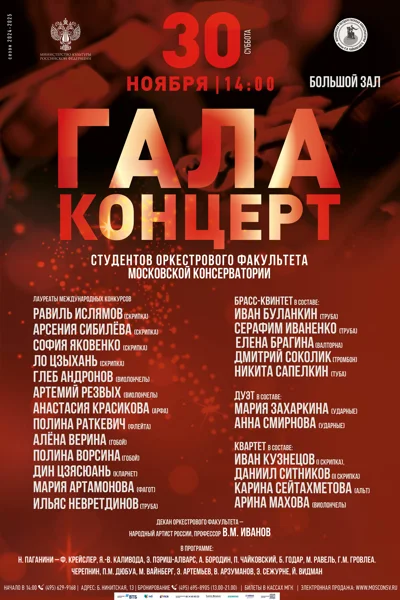 Гала-концерт