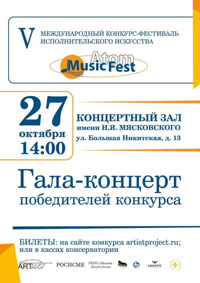 V Международный конкурс-фестиваль исполнительского искусства