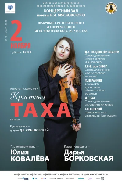 Факультет исторического и современного исполнительского искусства