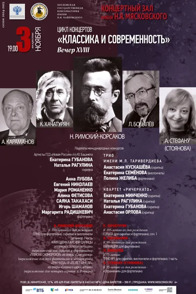 Цикл «Классика и современность»