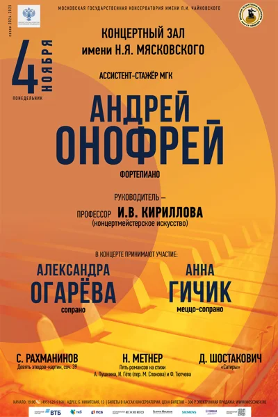 Концерт ассистента-стажёра МГК