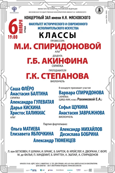 Факультет исторического и современного исполнительского искусства