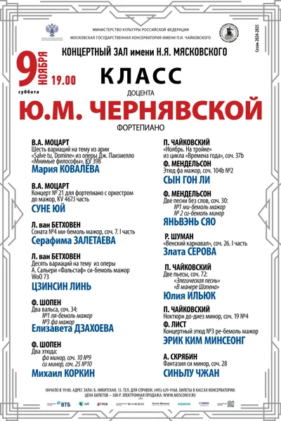Класс доцента Ю.М. Чернявской (фортепиано)
