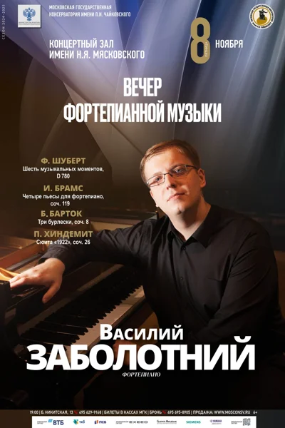 Вечер фортепианной музыки