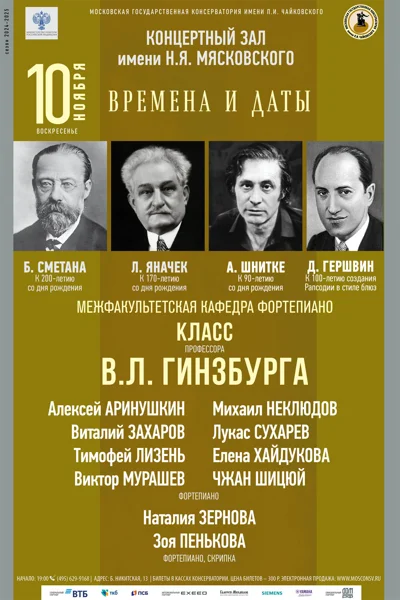 Межфакультетская кафедра фортепиано