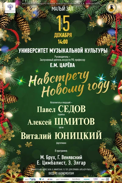 «Навстречу Новому году»