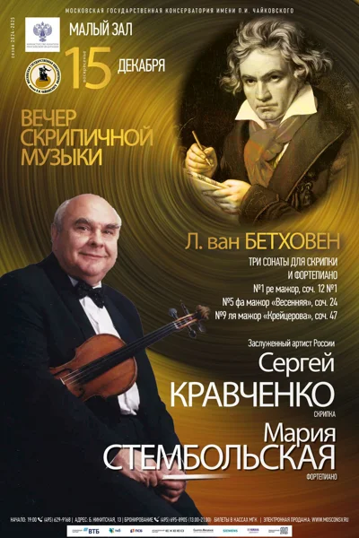 Сергей Кравченко (скрипка)