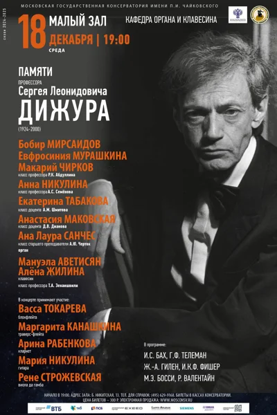 Кафедра органа и клавесина