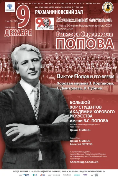 «Виктор Попов и его время»