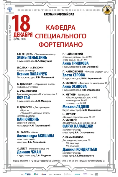 Вечер фортепианного факультета