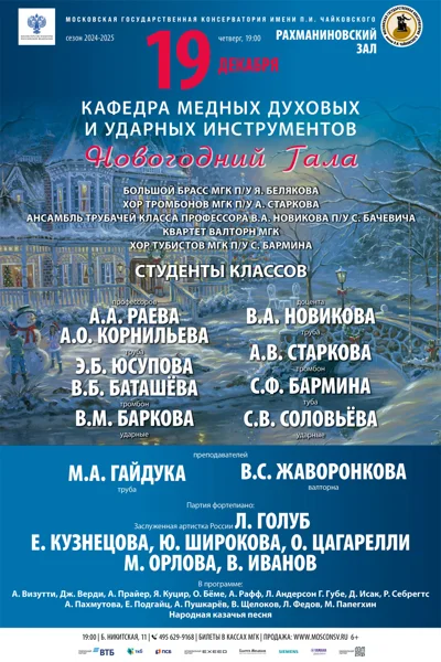 Кафедра медных духовых и ударных инструментов