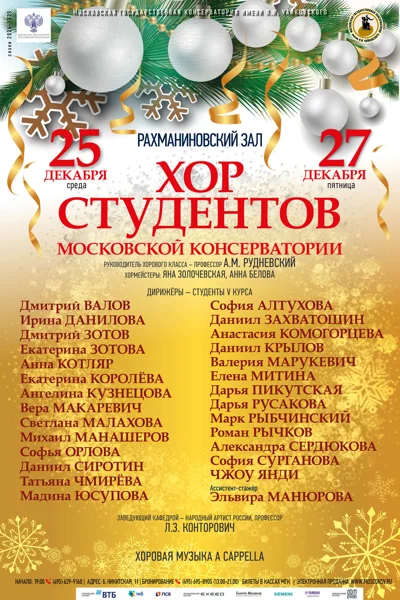Кафедра хорового дирижирования
