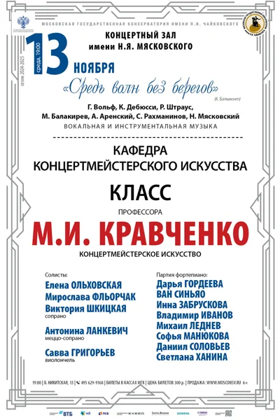 Кафедра концертмейстерского искусства