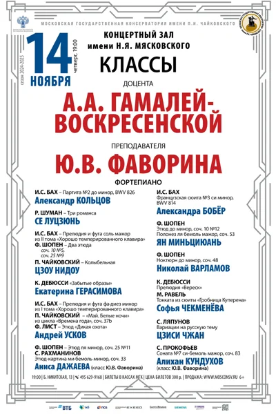 Кафедра специального фортепиано