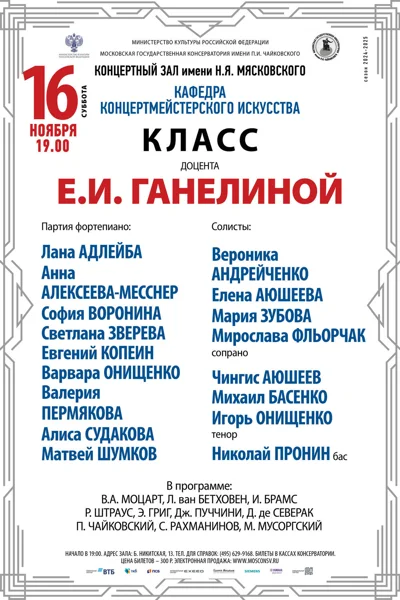 Кафедра концертмейстерского искусства