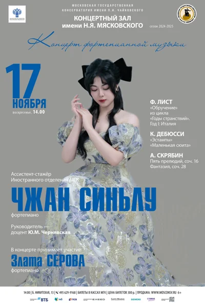 Чжан Синьлу (фортепиано)