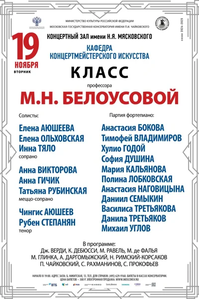 Кафедра концертмейстерского искусства
