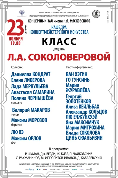Кафедра концертмейстерского искусства