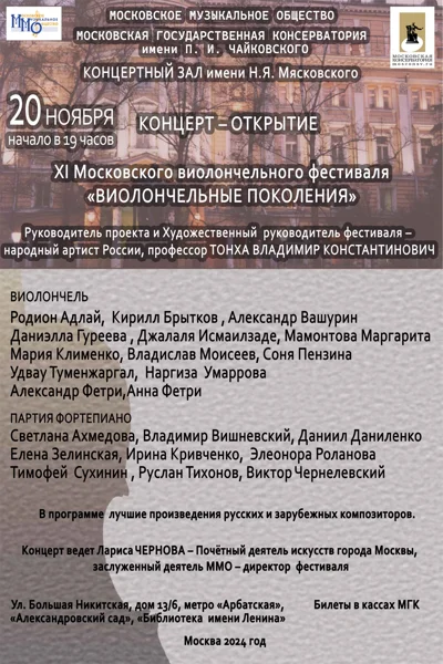 Московское музыкальное общество