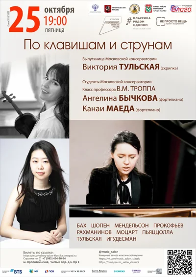 По клавишам и струнам