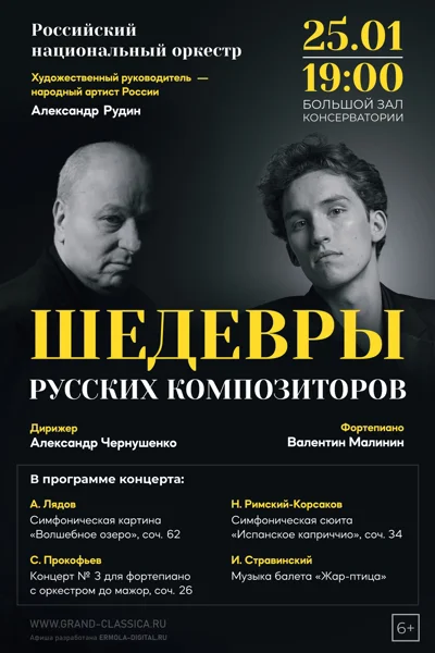 Шедевры русских композиторов