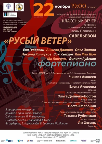 «Русый ветер»