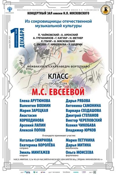 Класс профессора М.С. Евсеевой