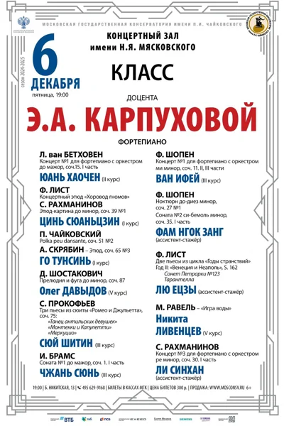 Класс доцента Э.А. Карпуховой (фортепиано)