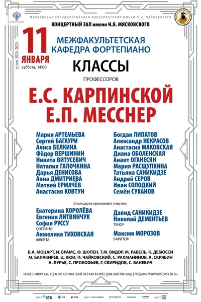 Классы профессора Е. С. Карпинской и профессора Е.П. Месснер