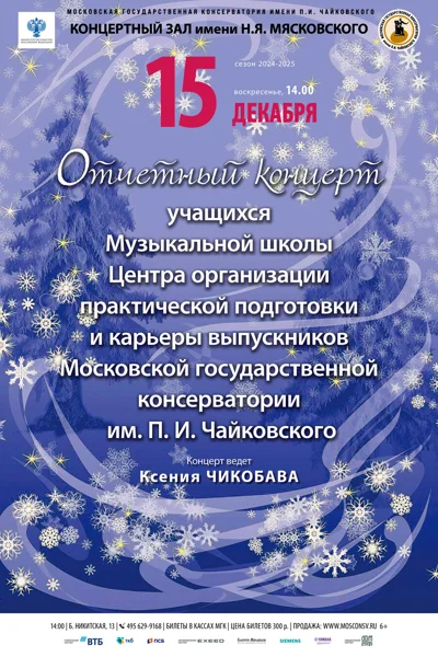 Отчетный концерт учащихся Музыкальной школы Центра практик МГК