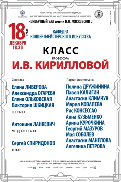 Класс профессора И.В. Кирилловой (концертмейстерское искусство)